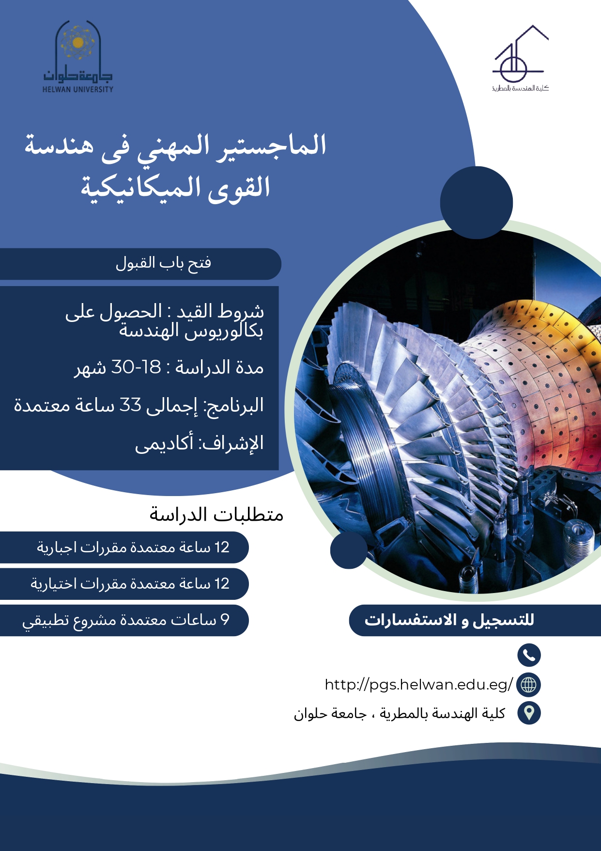 برامج_هندسة_القوى_الميكانيكية_pages-to-jpg-0002.jpg